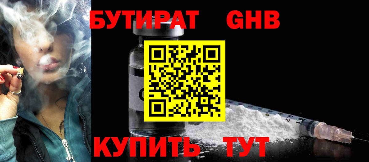БУТИРАТ бутандиол Красноярск