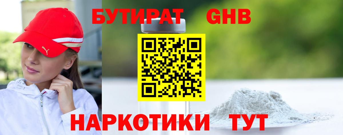 БУТИРАТ бутандиол  Вход с VPN  Красноярск 