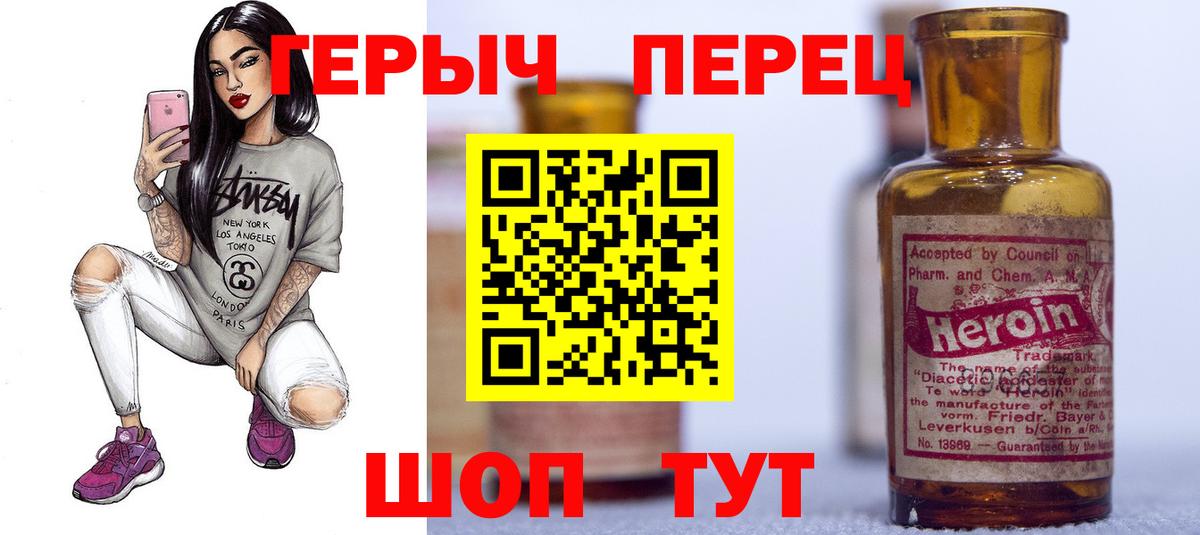 ГЕРОИН хмурый Красноярск