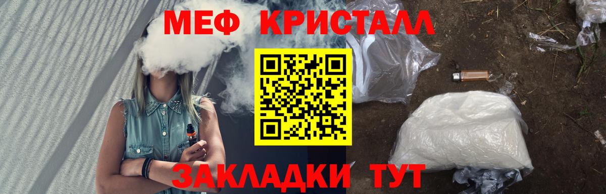 Мефедрон кристаллы Красноярск
